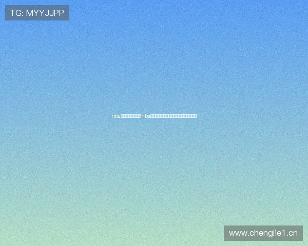 nba录像回放免费观看nba高清赛事全场精彩集锦尽在这里实时更新